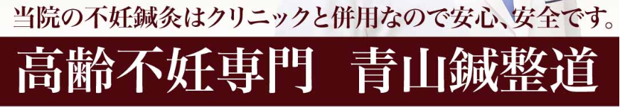 東京　不妊治療　おすすめ